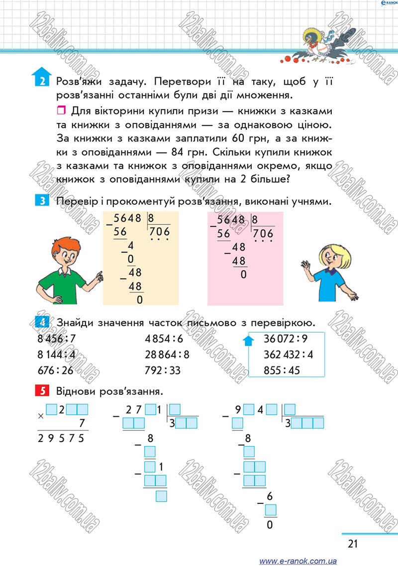 Сторінка 21 - Підручник Математика 4 клас Скворцова 2015 - Частина 2