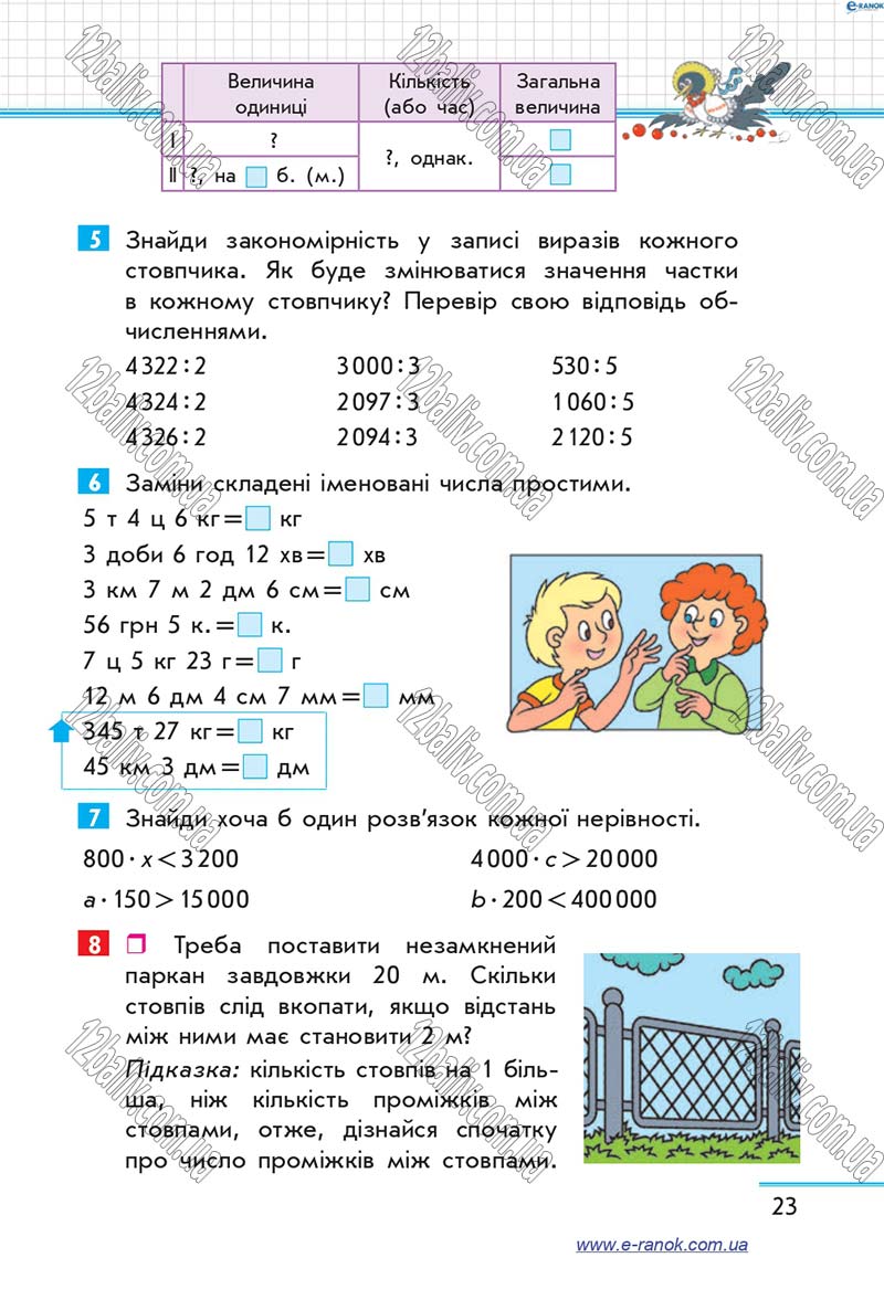 Сторінка 23 - Підручник Математика 4 клас Скворцова 2015 - Частина 2