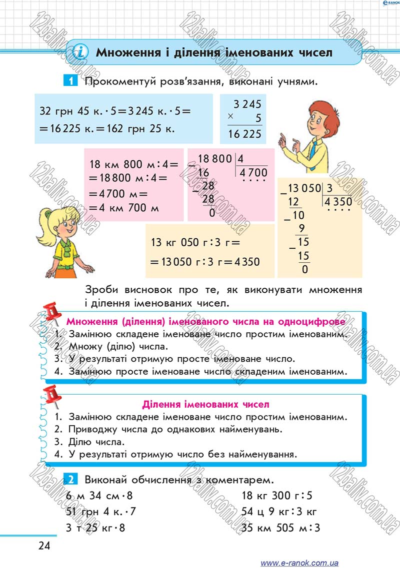 Сторінка 24 - Підручник Математика 4 клас Скворцова 2015 - Частина 2