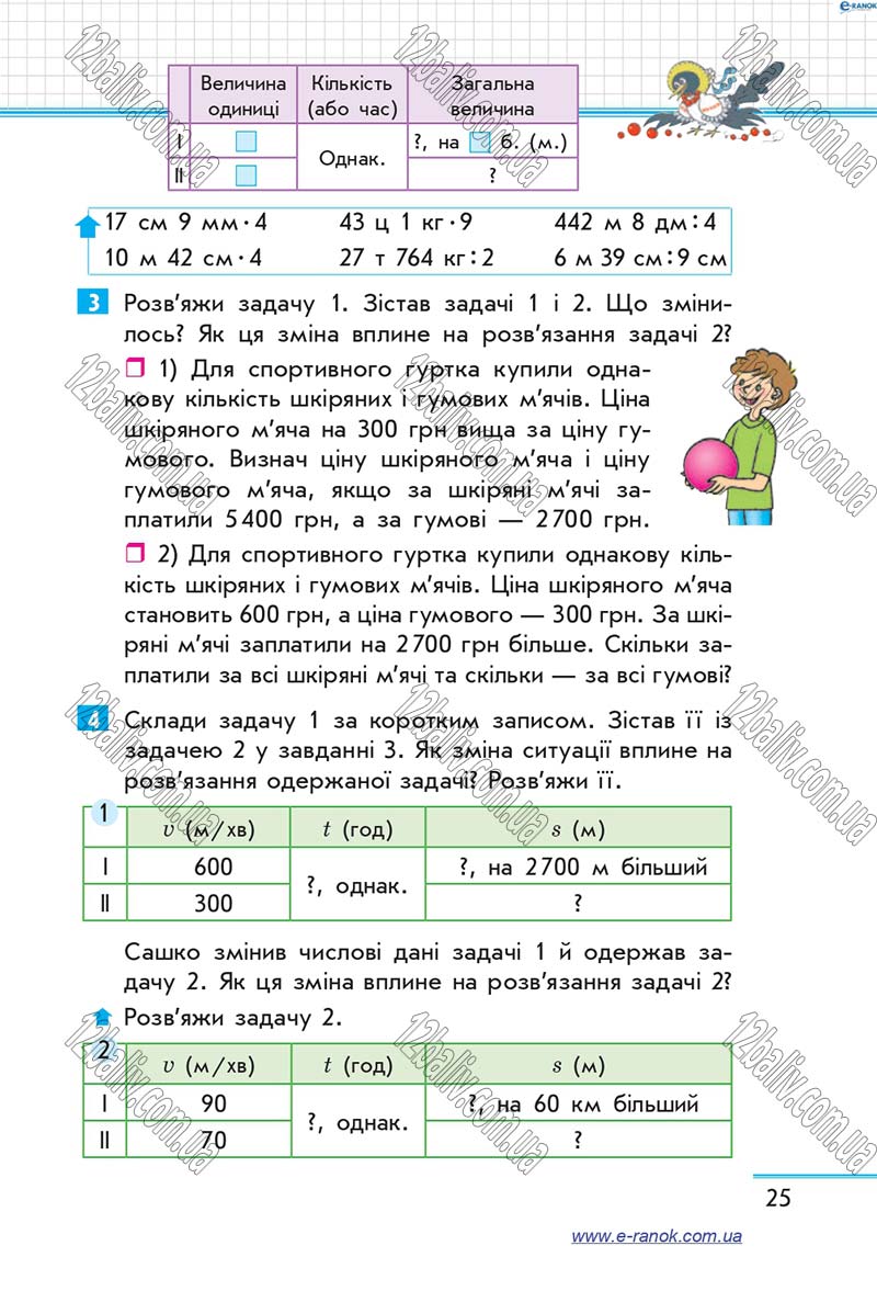 Сторінка 25 - Підручник Математика 4 клас Скворцова 2015 - Частина 2
