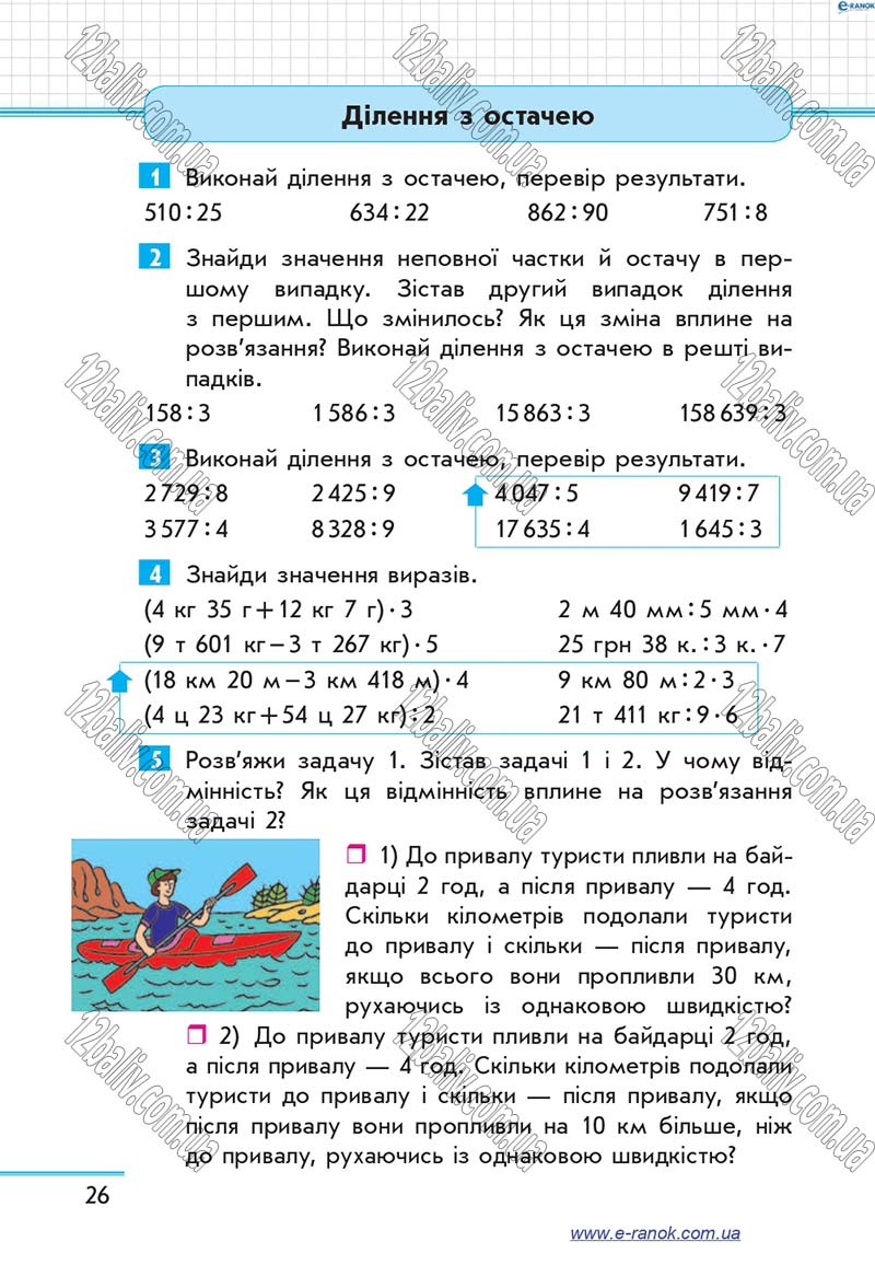 Сторінка 26 - Підручник Математика 4 клас Скворцова 2015 - Частина 2