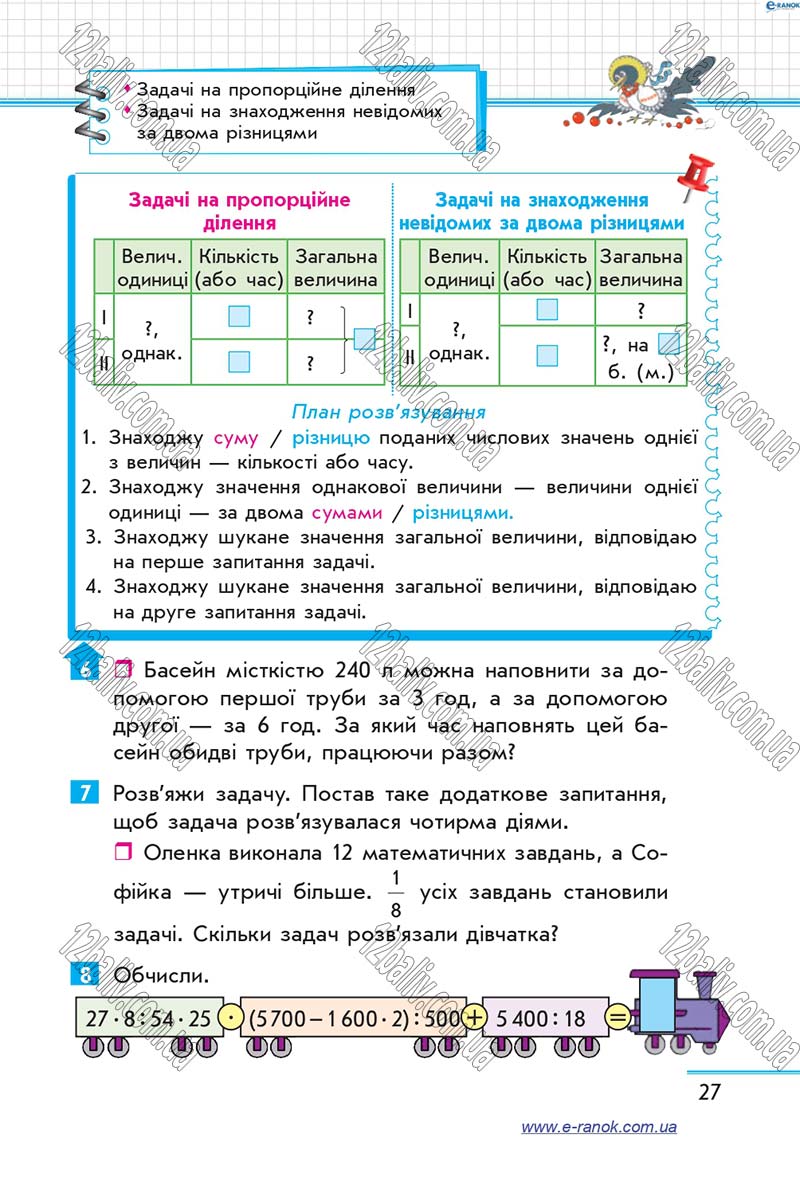 Сторінка 27 - Підручник Математика 4 клас Скворцова 2015 - Частина 2