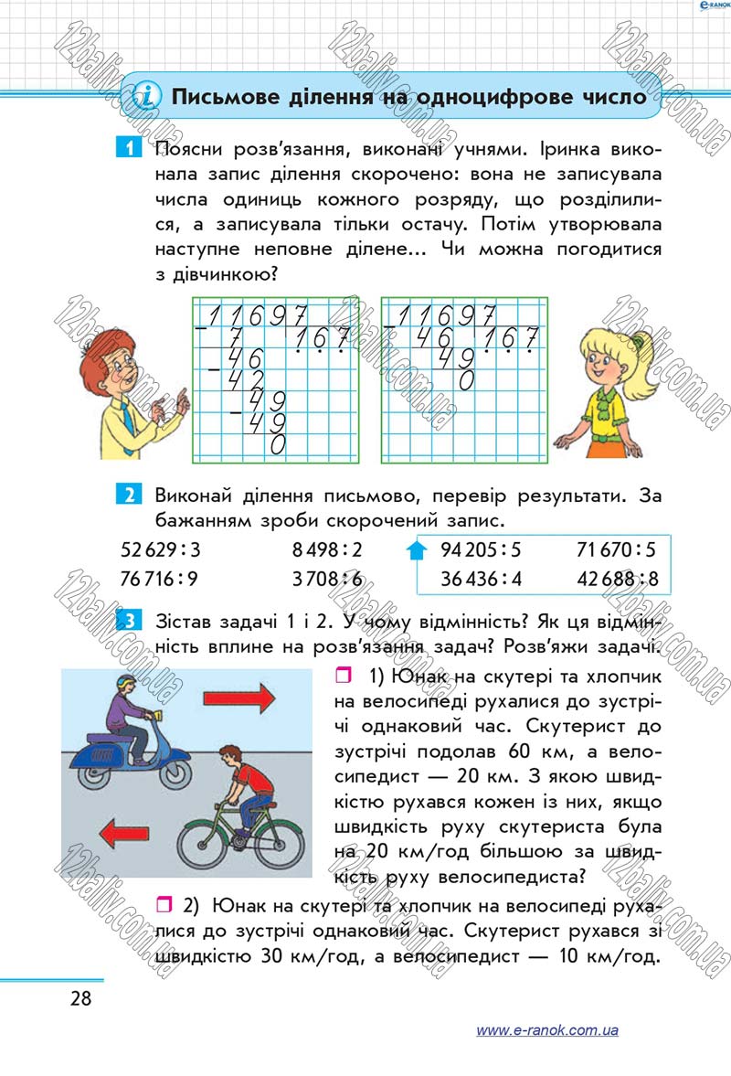 Сторінка 28 - Підручник Математика 4 клас Скворцова 2015 - Частина 2