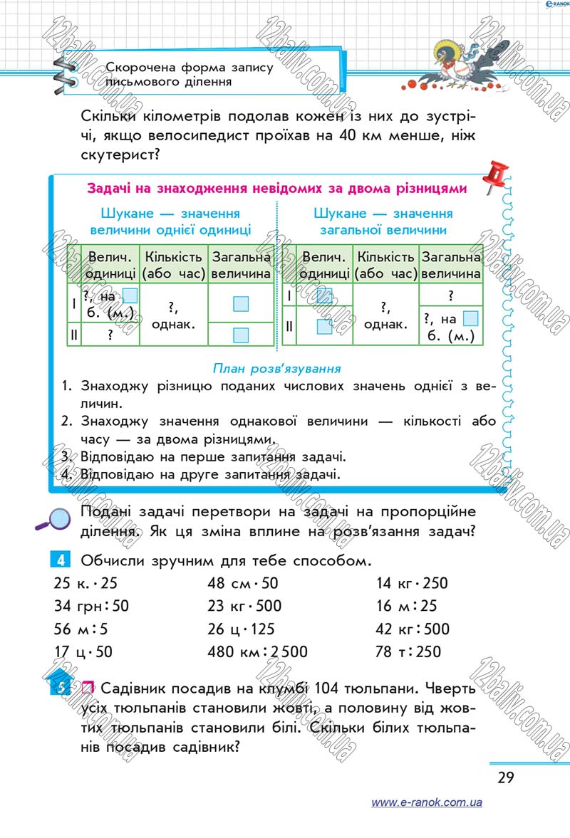 Сторінка 29 - Підручник Математика 4 клас Скворцова 2015 - Частина 2