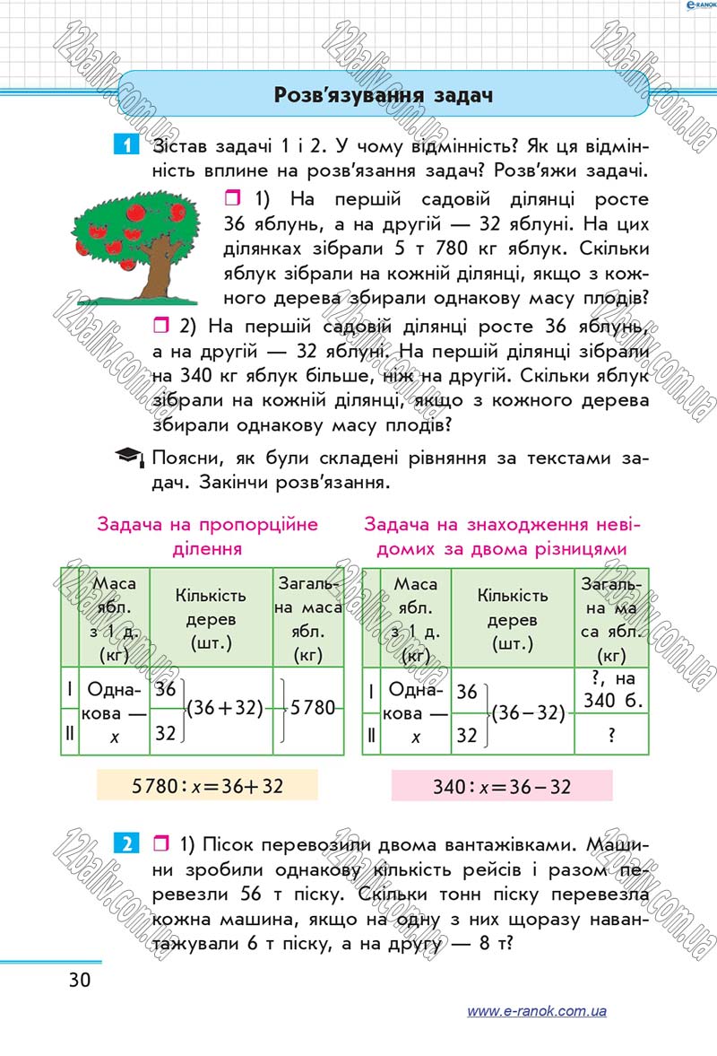 Сторінка 30 - Підручник Математика 4 клас Скворцова 2015 - Частина 2