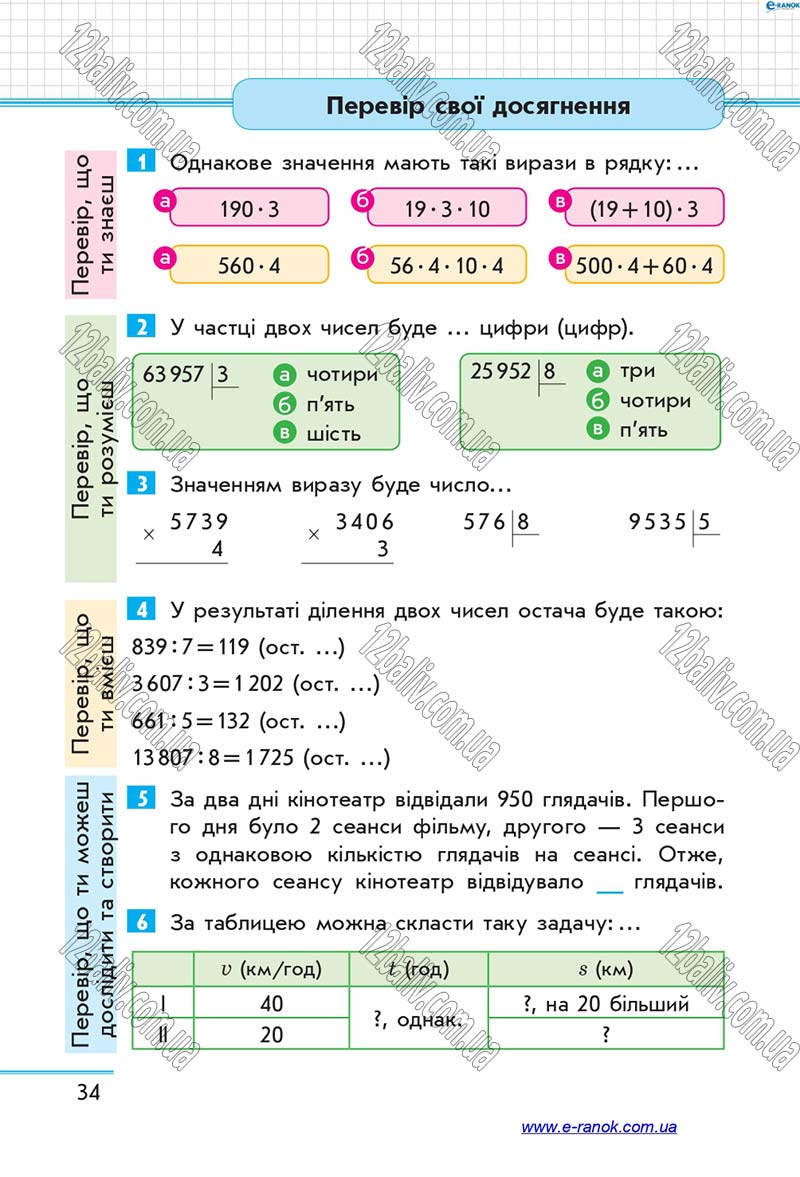 Сторінка 34 - Підручник Математика 4 клас Скворцова 2015 - Частина 2