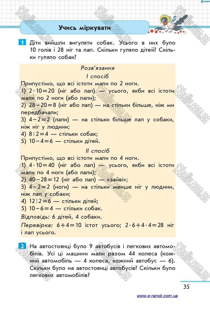 Сторінка 35 - Підручник Математика 4 клас Скворцова 2015 - Частина 2