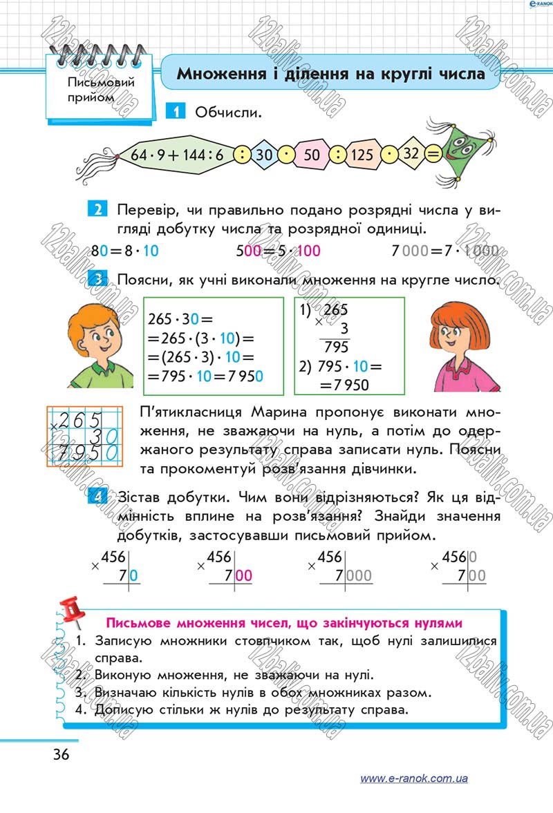 Сторінка 36 - Підручник Математика 4 клас Скворцова 2015 - Частина 2