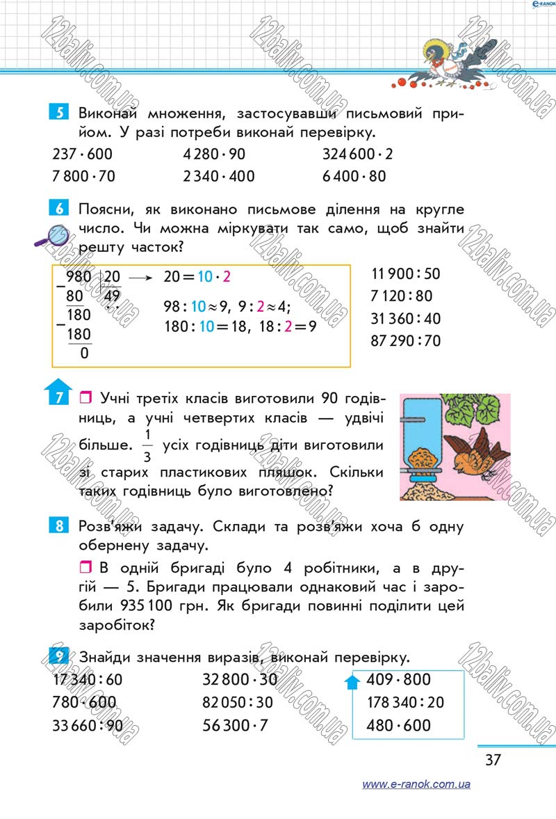 Сторінка 37 - Підручник Математика 4 клас Скворцова 2015 - Частина 2