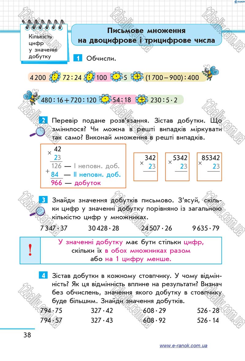Сторінка 38 - Підручник Математика 4 клас Скворцова 2015 - Частина 2
