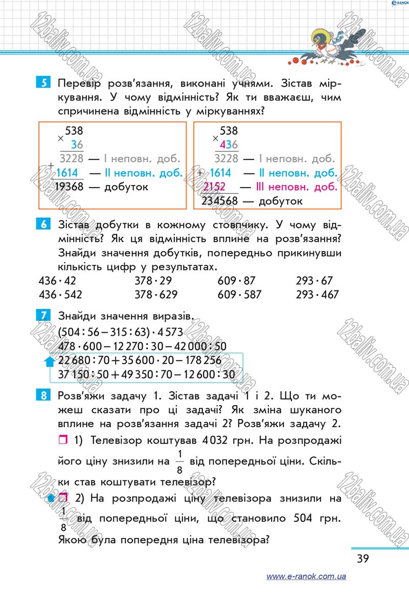 Сторінка 39 - Підручник Математика 4 клас Скворцова 2015 - Частина 2