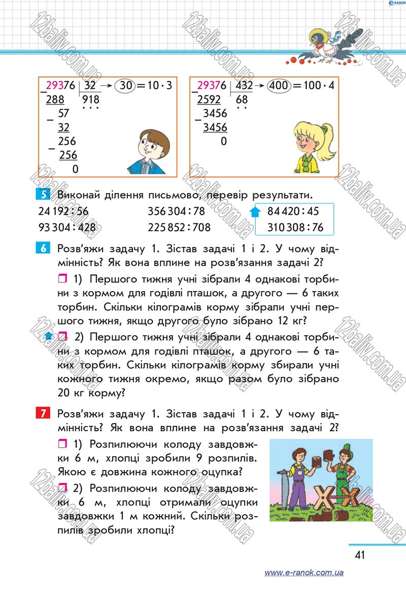 Сторінка 41 - Підручник Математика 4 клас Скворцова 2015 - Частина 2