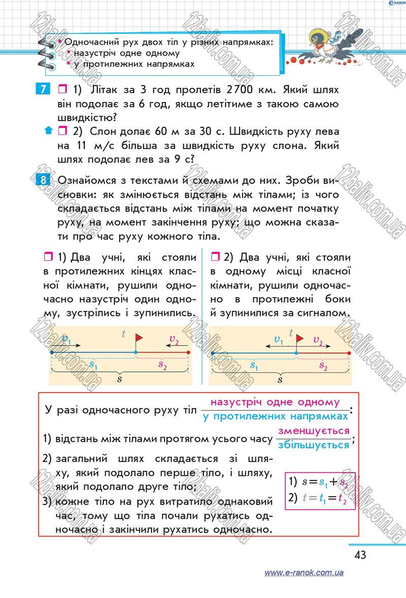 Сторінка 43 - Підручник Математика 4 клас Скворцова 2015 - Частина 2