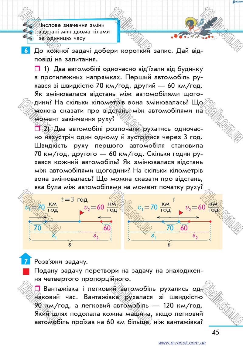 Сторінка 45 - Підручник Математика 4 клас Скворцова 2015 - Частина 2