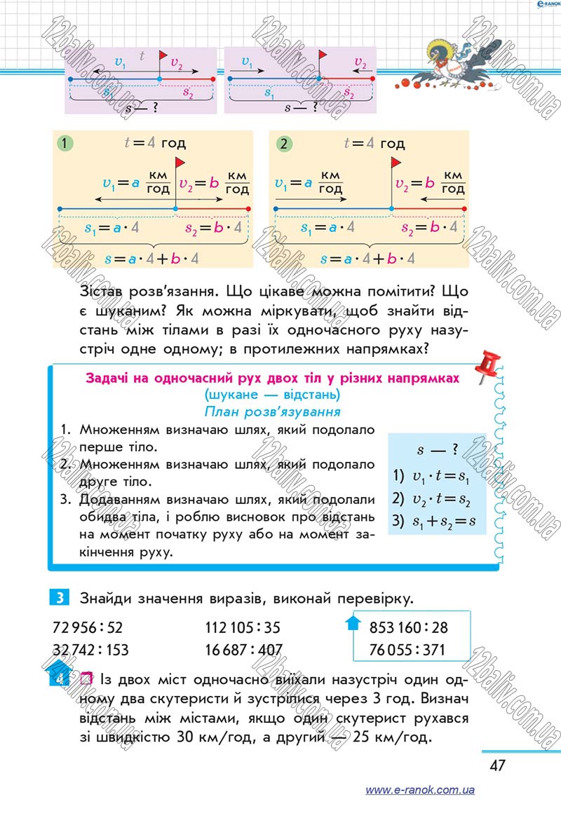 Сторінка 47 - Підручник Математика 4 клас Скворцова 2015 - Частина 2