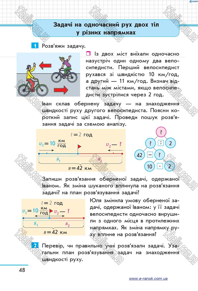 Сторінка 48 - Підручник Математика 4 клас Скворцова 2015 - Частина 2