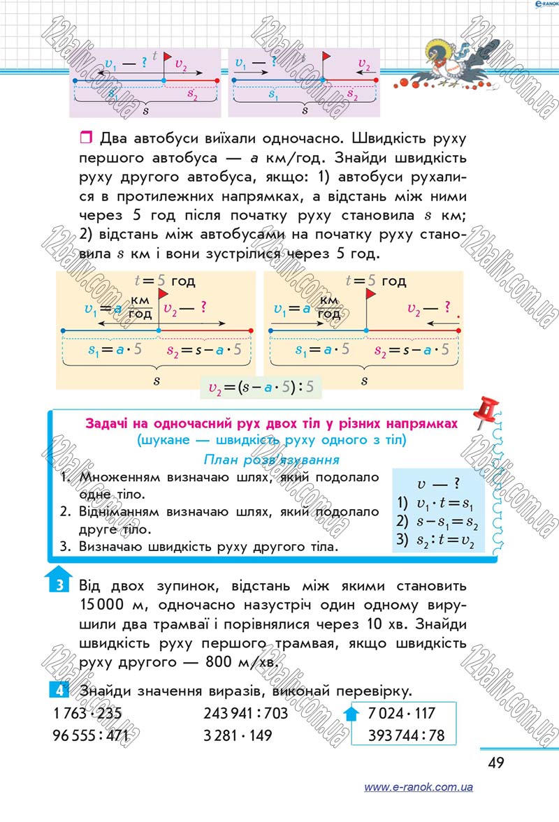 Сторінка 49 - Підручник Математика 4 клас Скворцова 2015 - Частина 2