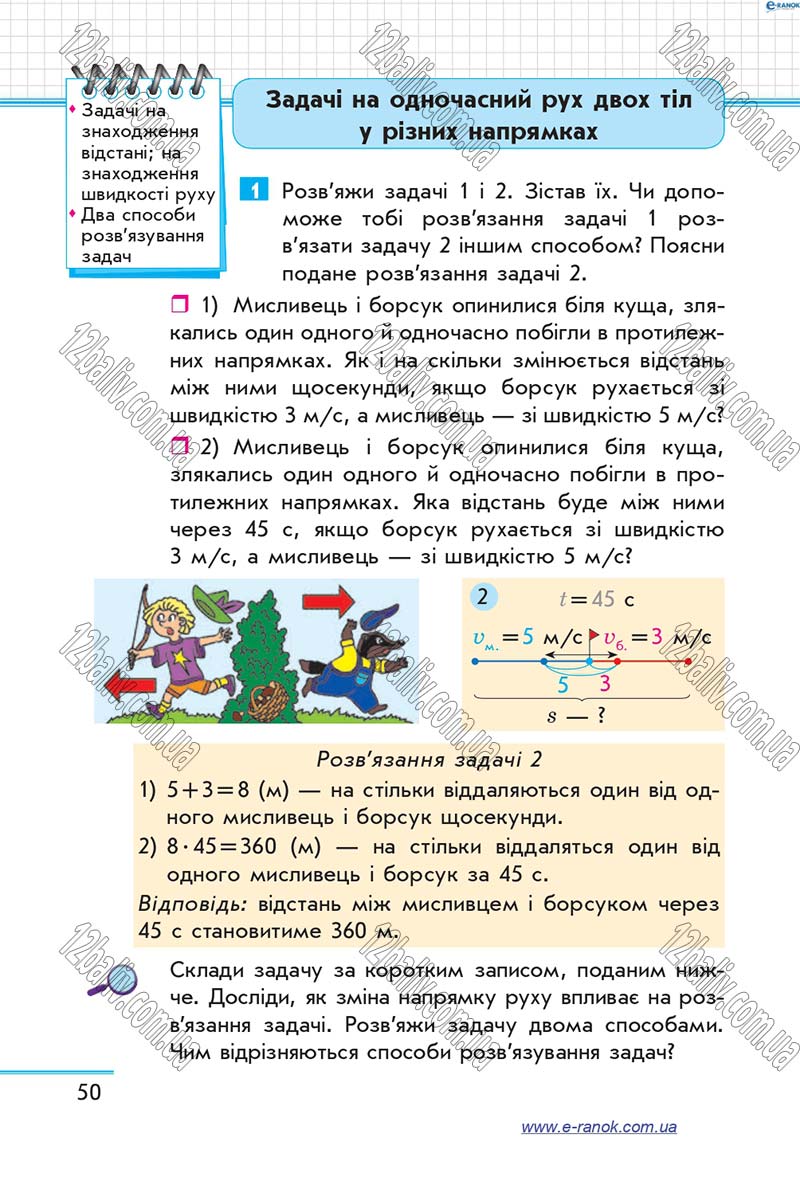 Сторінка 50 - Підручник Математика 4 клас Скворцова 2015 - Частина 2