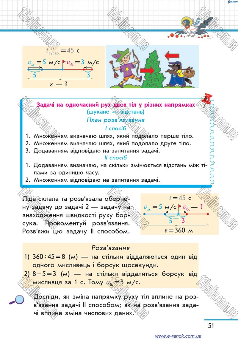 Сторінка 51 - Підручник Математика 4 клас Скворцова 2015 - Частина 2