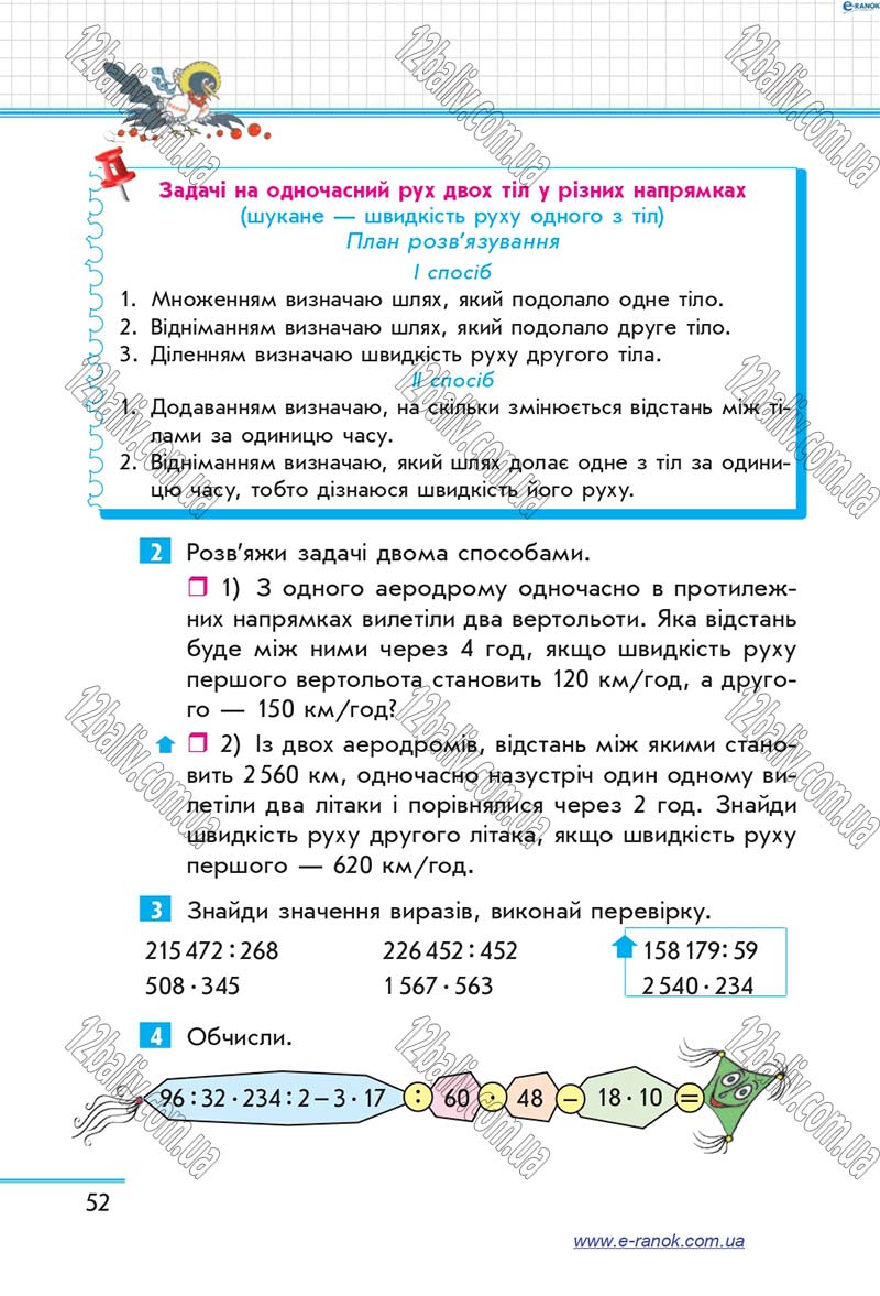 Сторінка 52 - Підручник Математика 4 клас Скворцова 2015 - Частина 2