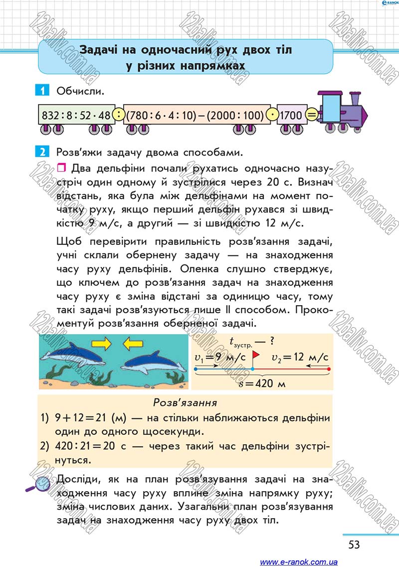 Сторінка 53 - Підручник Математика 4 клас Скворцова 2015 - Частина 2