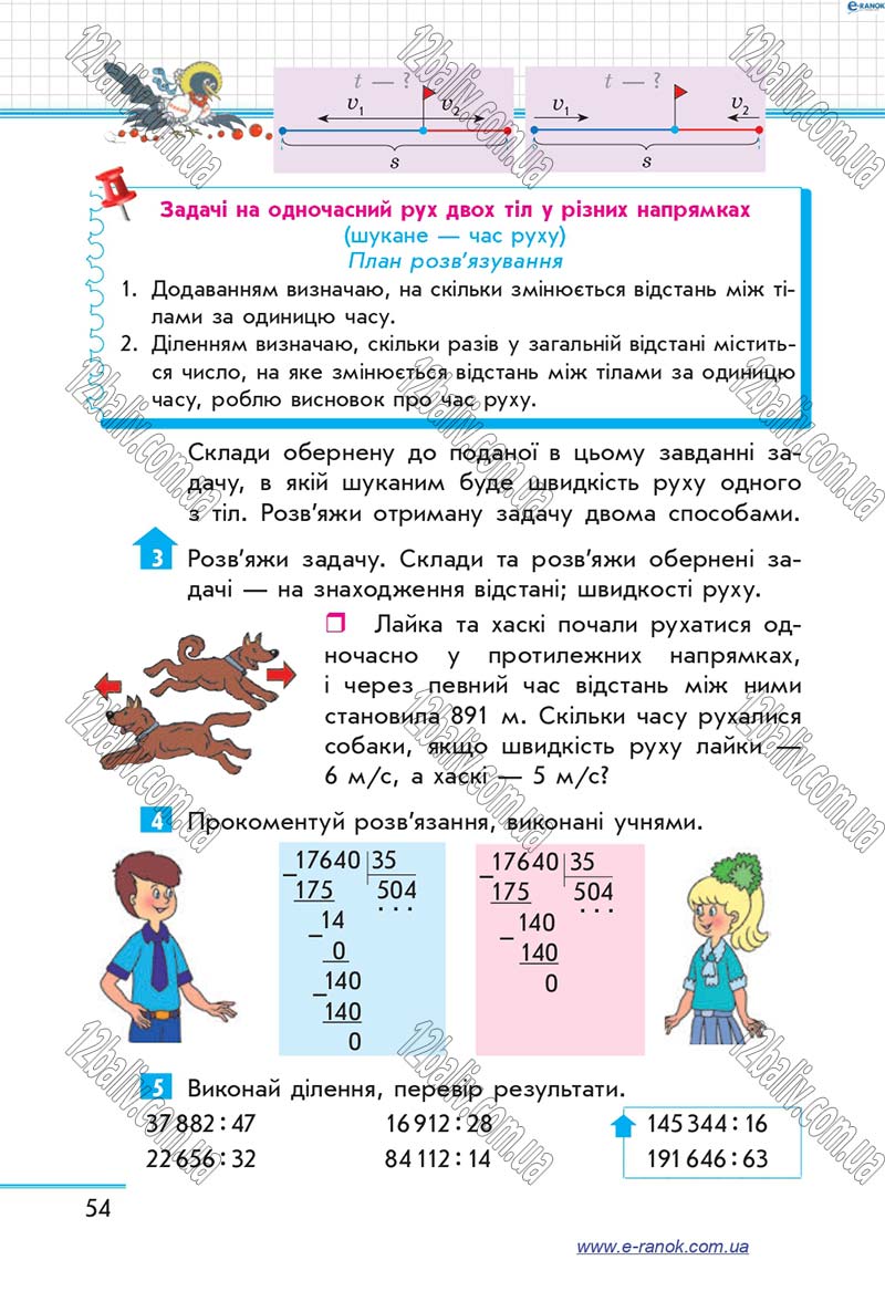 Сторінка 54 - Підручник Математика 4 клас Скворцова 2015 - Частина 2