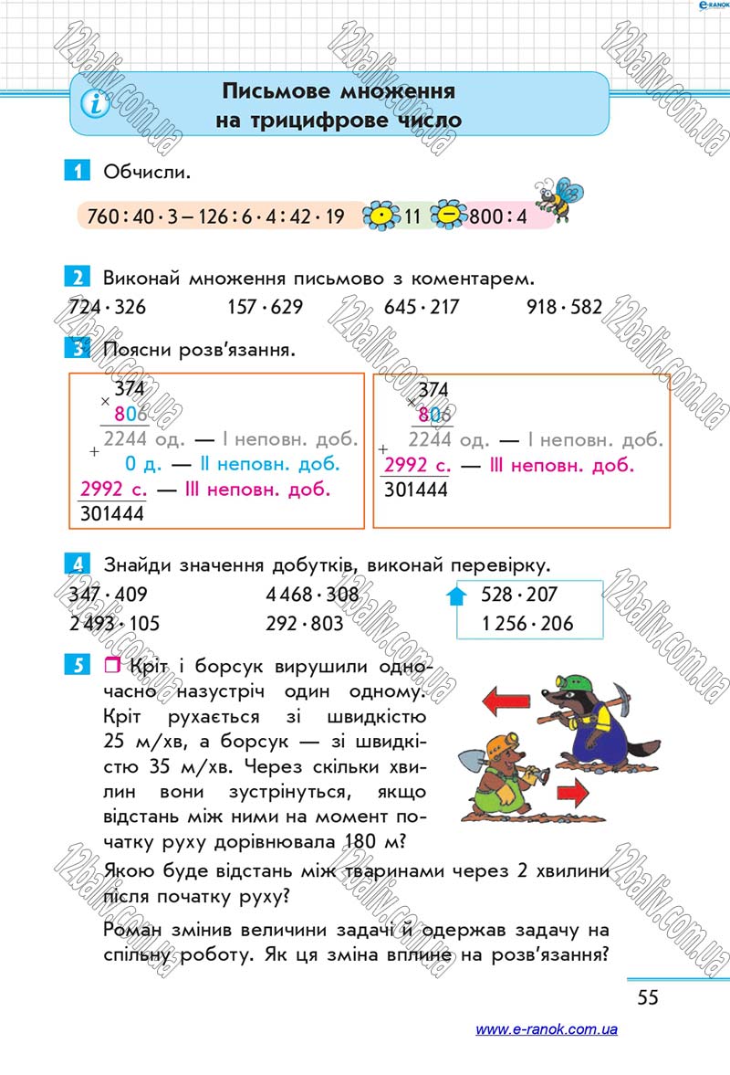 Сторінка 55 - Підручник Математика 4 клас Скворцова 2015 - Частина 2