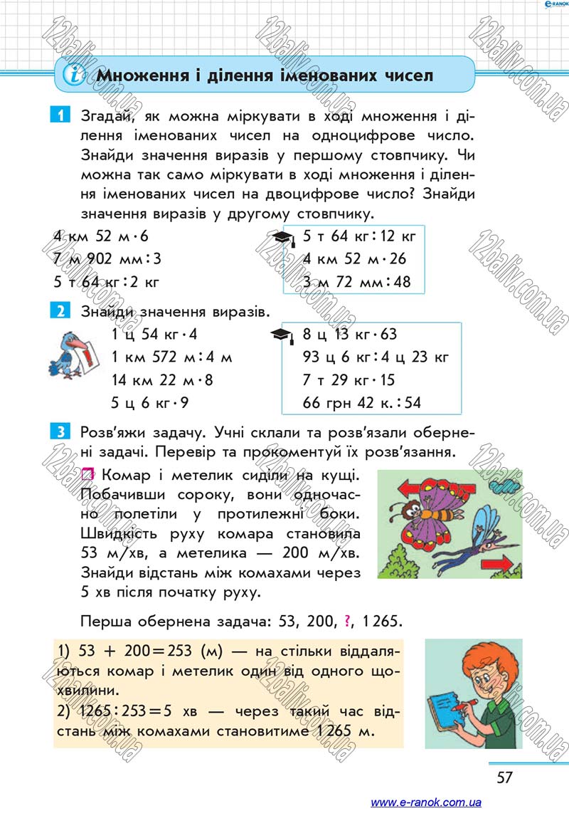 Сторінка 57 - Підручник Математика 4 клас Скворцова 2015 - Частина 2