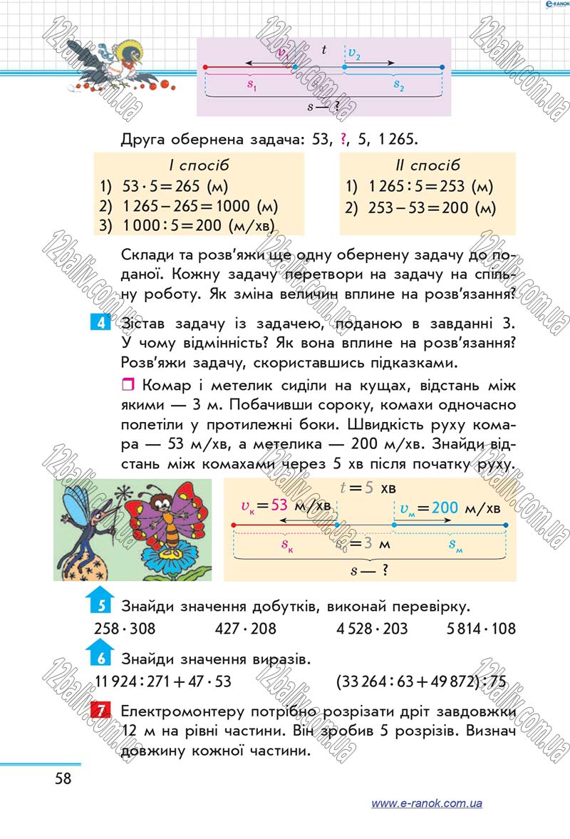 Сторінка 58 - Підручник Математика 4 клас Скворцова 2015 - Частина 2