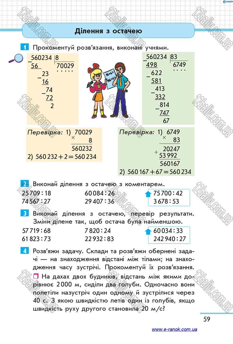 Сторінка 59 - Підручник Математика 4 клас Скворцова 2015 - Частина 2