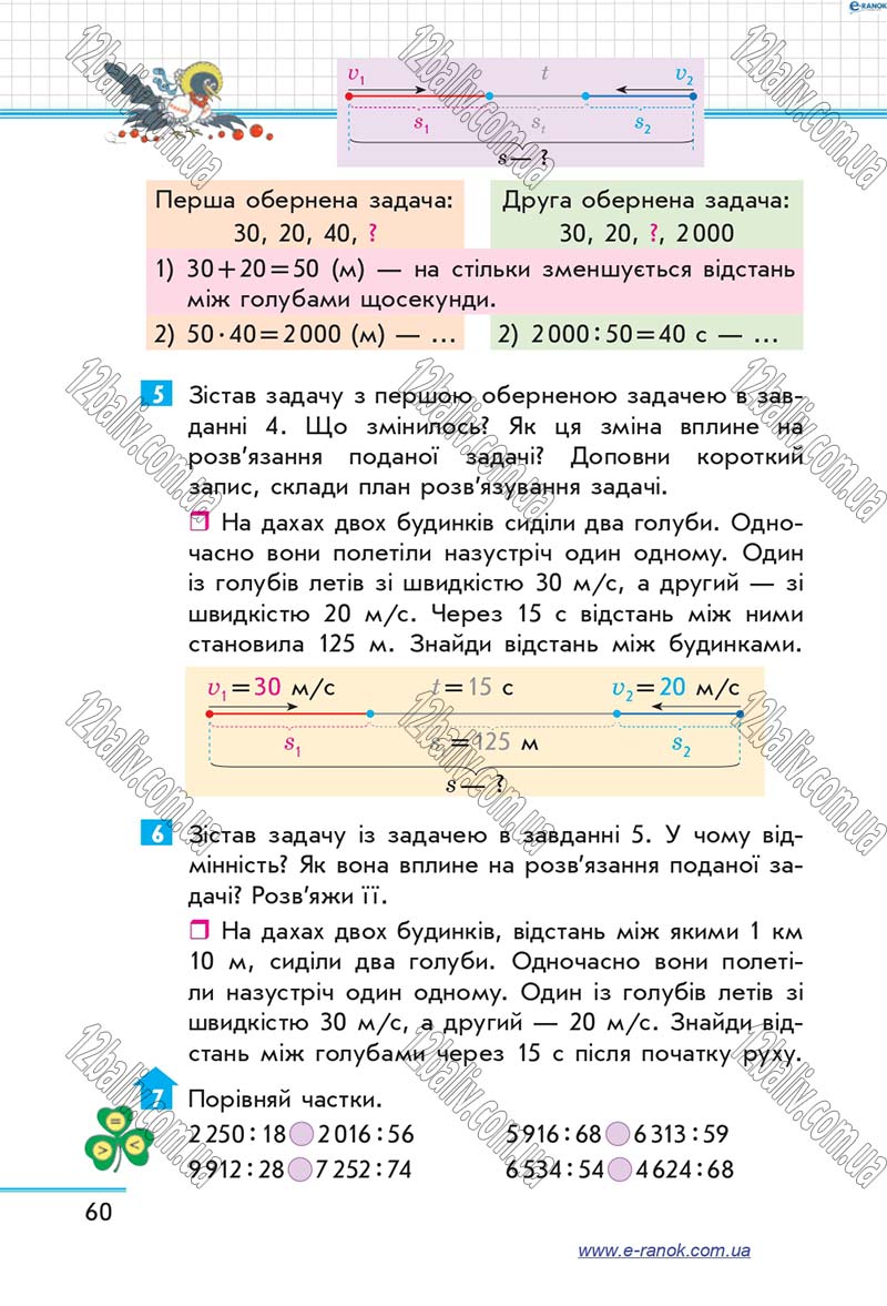 Сторінка 60 - Підручник Математика 4 клас Скворцова 2015 - Частина 2