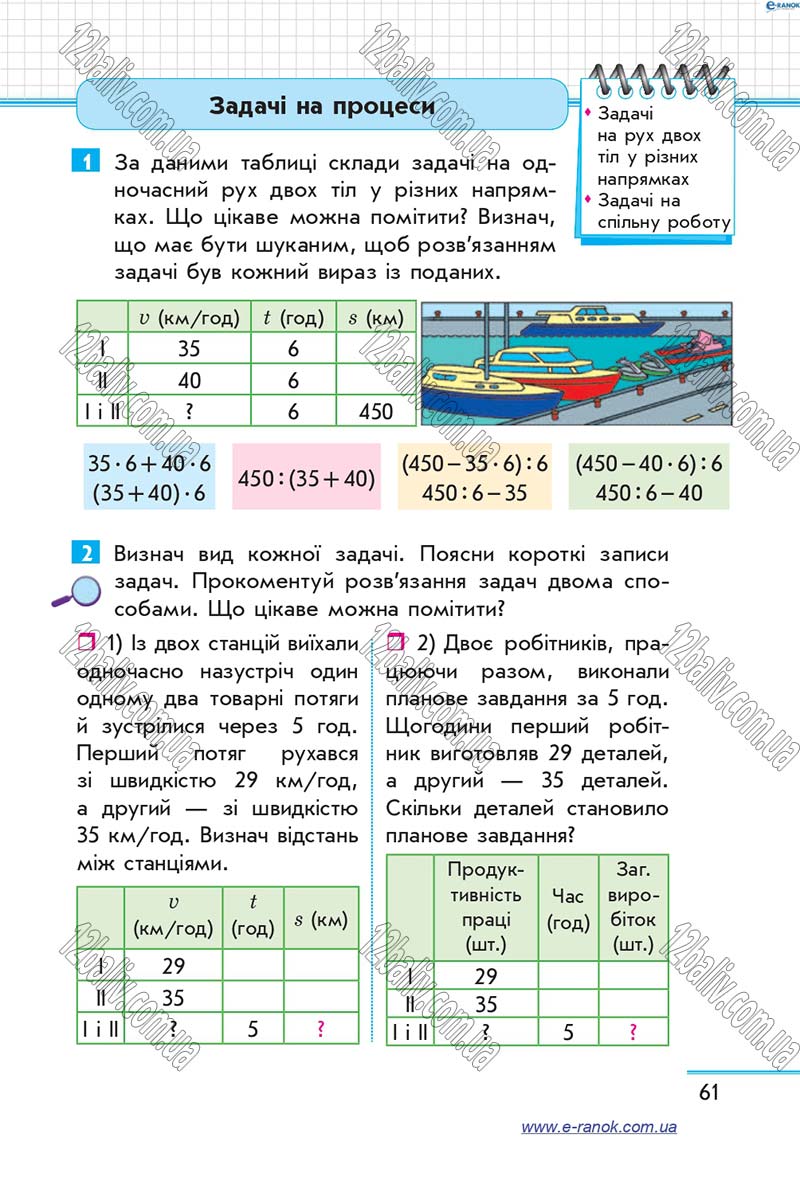 Сторінка 61 - Підручник Математика 4 клас Скворцова 2015 - Частина 2