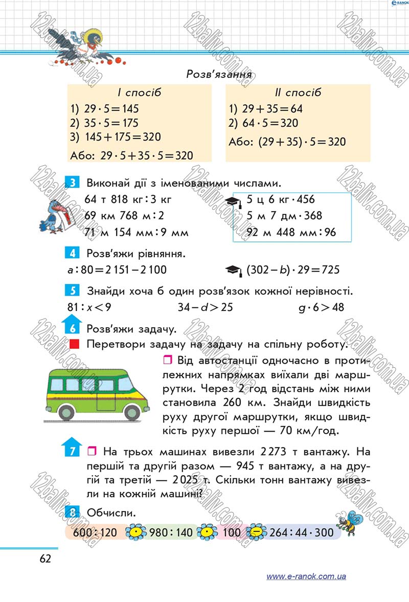 Сторінка 62 - Підручник Математика 4 клас Скворцова 2015 - Частина 2