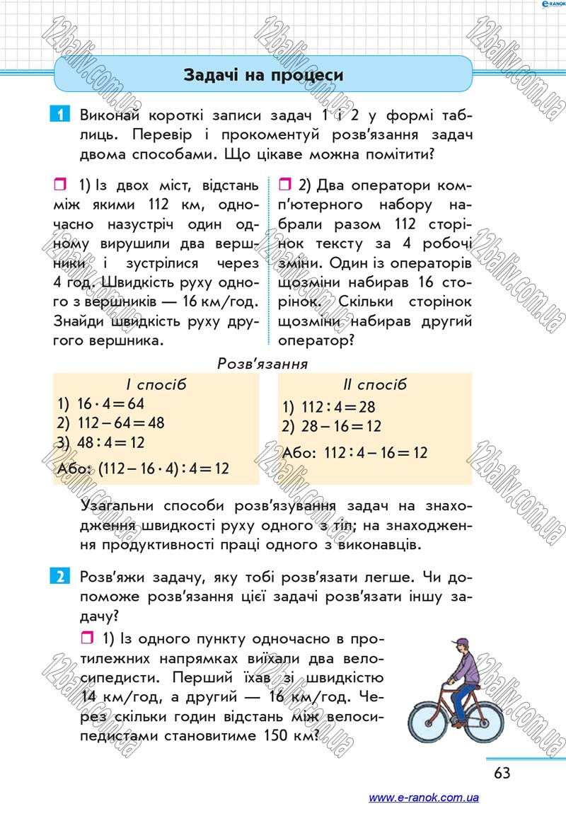 Сторінка 63 - Підручник Математика 4 клас Скворцова 2015 - Частина 2