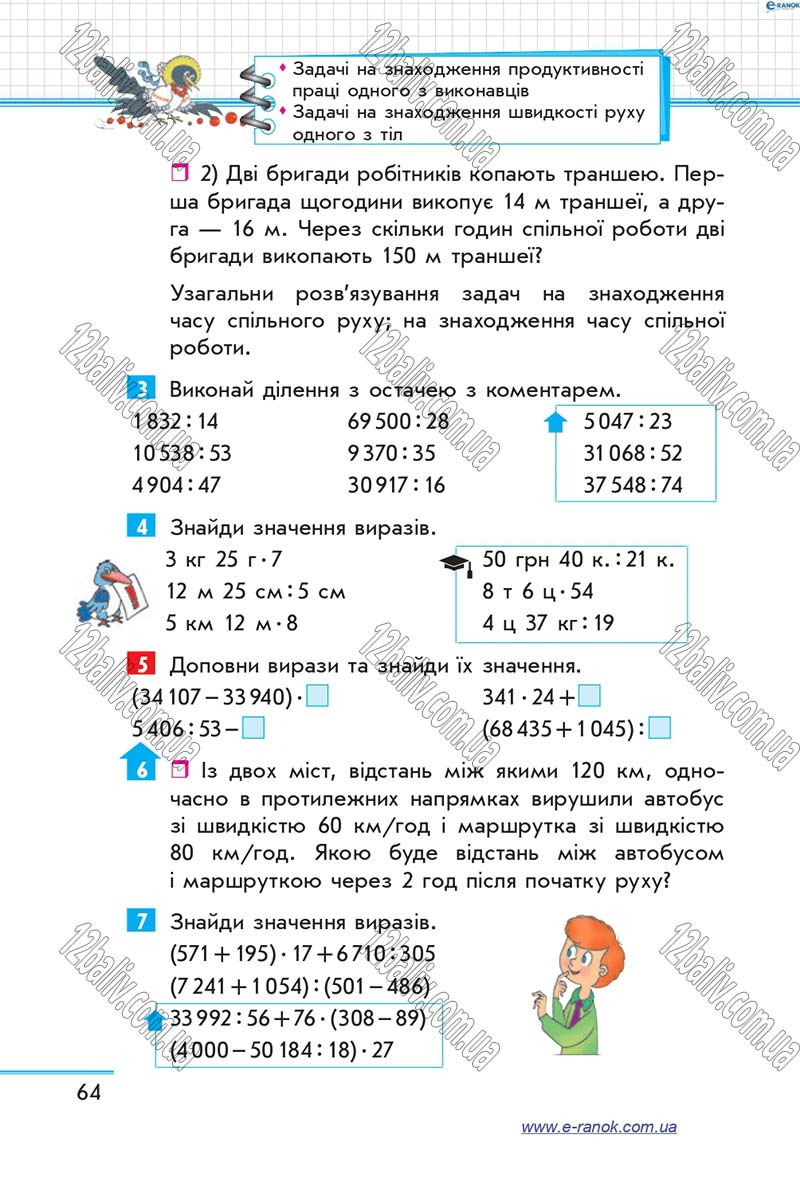 Сторінка 64 - Підручник Математика 4 клас Скворцова 2015 - Частина 2