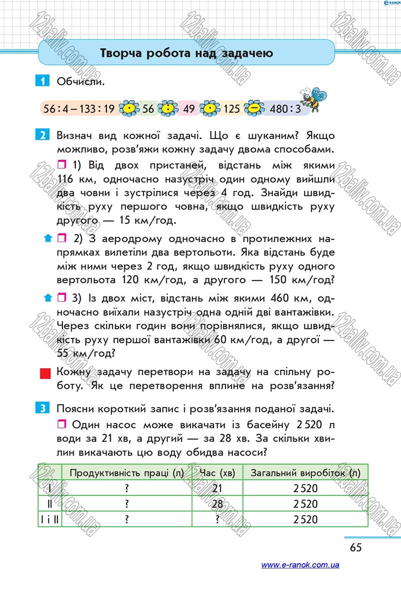Сторінка 65 - Підручник Математика 4 клас Скворцова 2015 - Частина 2