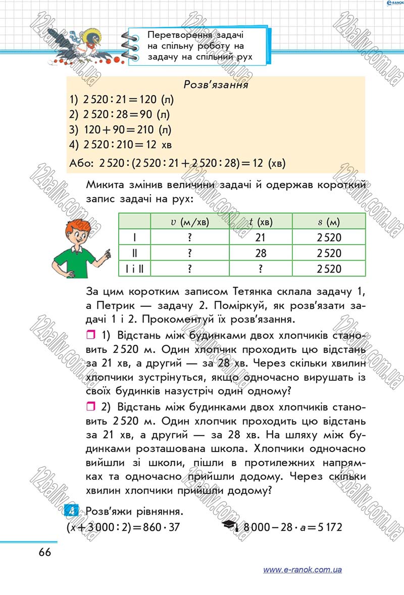 Сторінка 66 - Підручник Математика 4 клас Скворцова 2015 - Частина 2