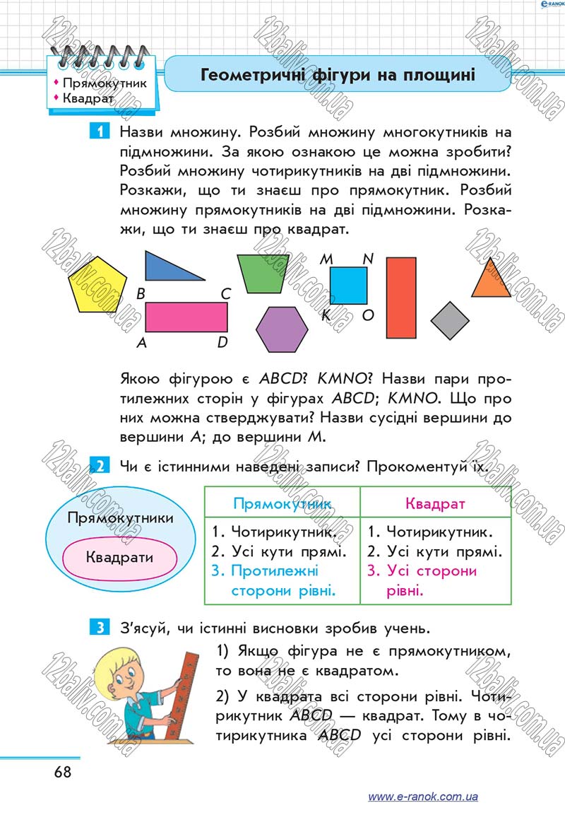 Сторінка 68 - Підручник Математика 4 клас Скворцова 2015 - Частина 2