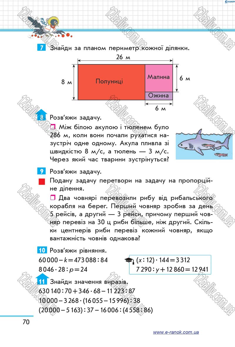 Сторінка 70 - Підручник Математика 4 клас Скворцова 2015 - Частина 2
