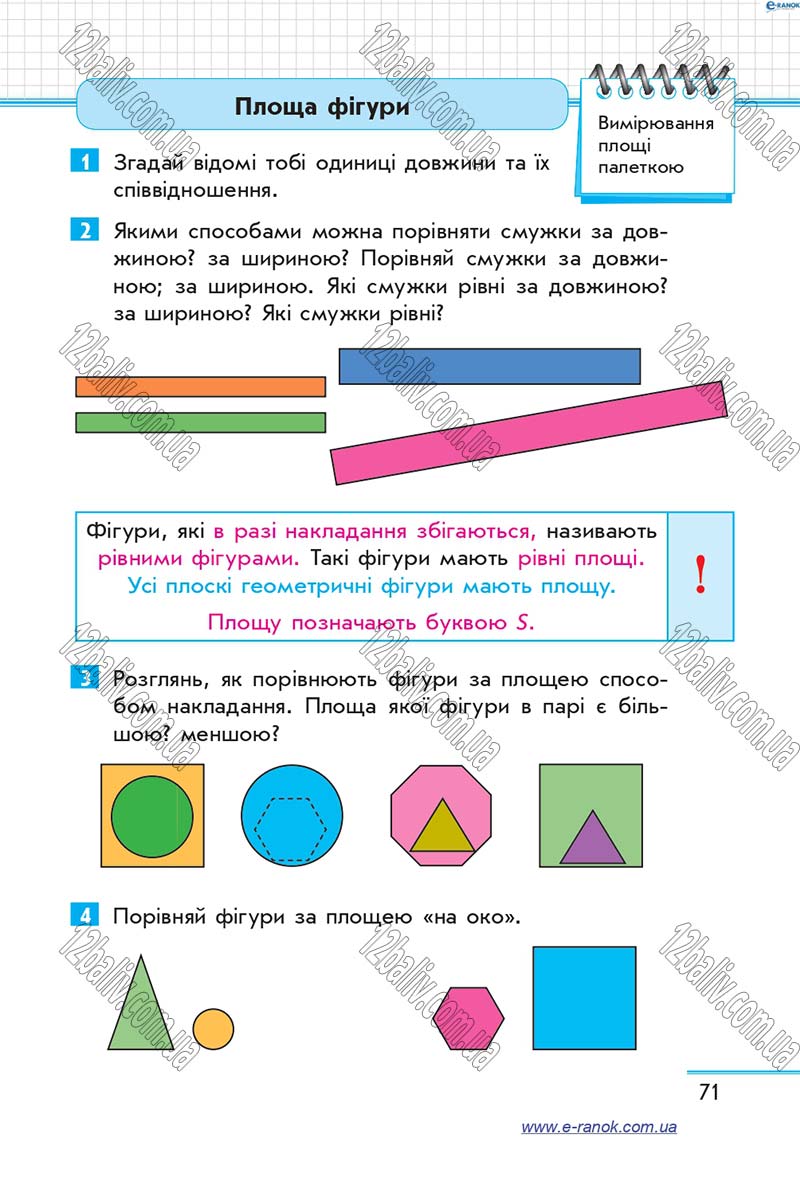 Сторінка 71 - Підручник Математика 4 клас Скворцова 2015 - Частина 2