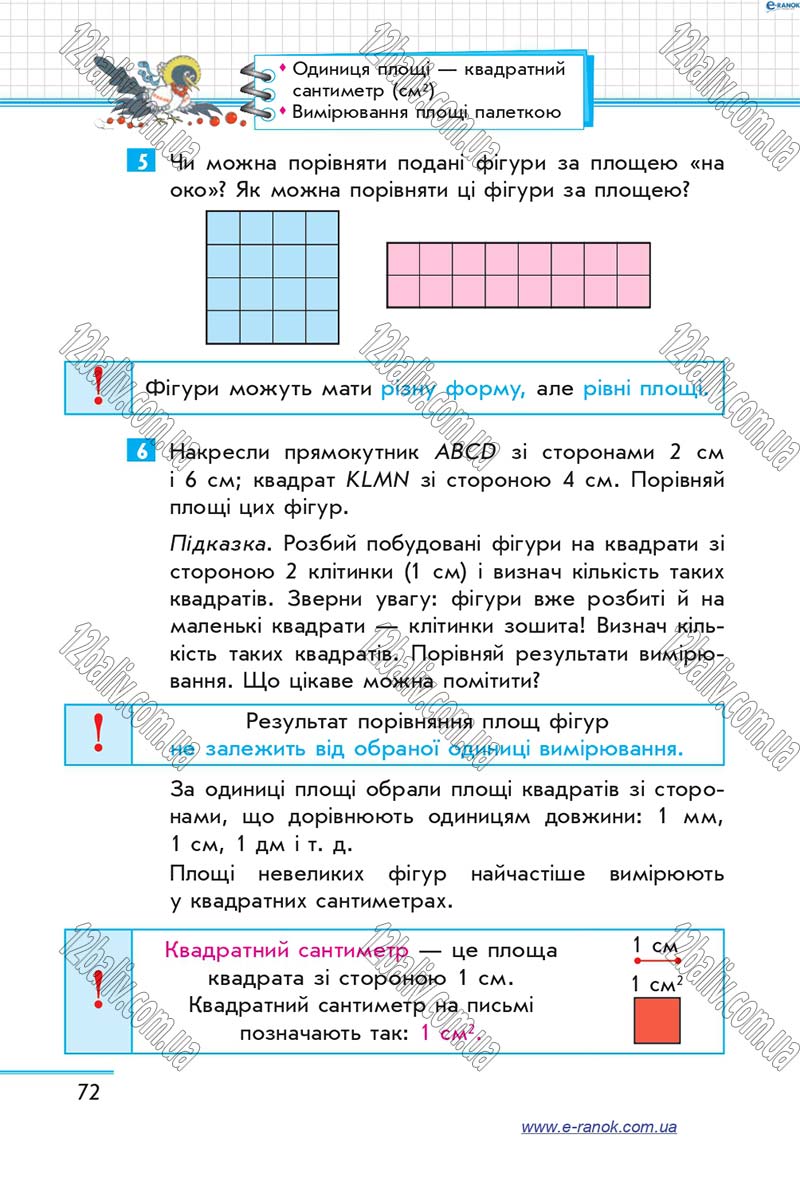 Сторінка 72 - Підручник Математика 4 клас Скворцова 2015 - Частина 2