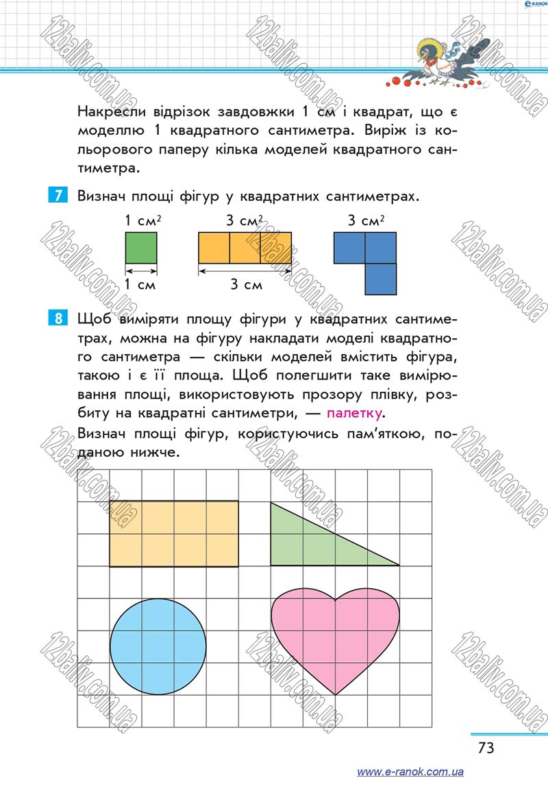 Сторінка 73 - Підручник Математика 4 клас Скворцова 2015 - Частина 2