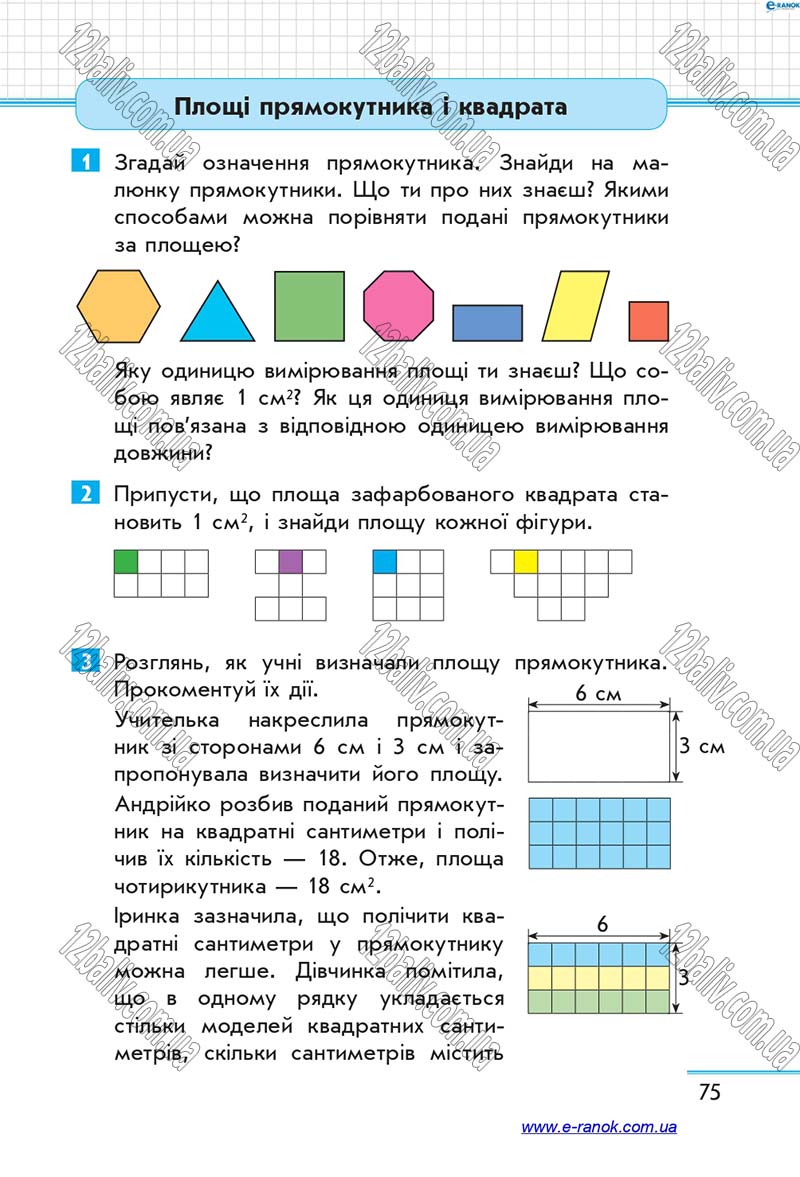 Сторінка 75 - Підручник Математика 4 клас Скворцова 2015 - Частина 2