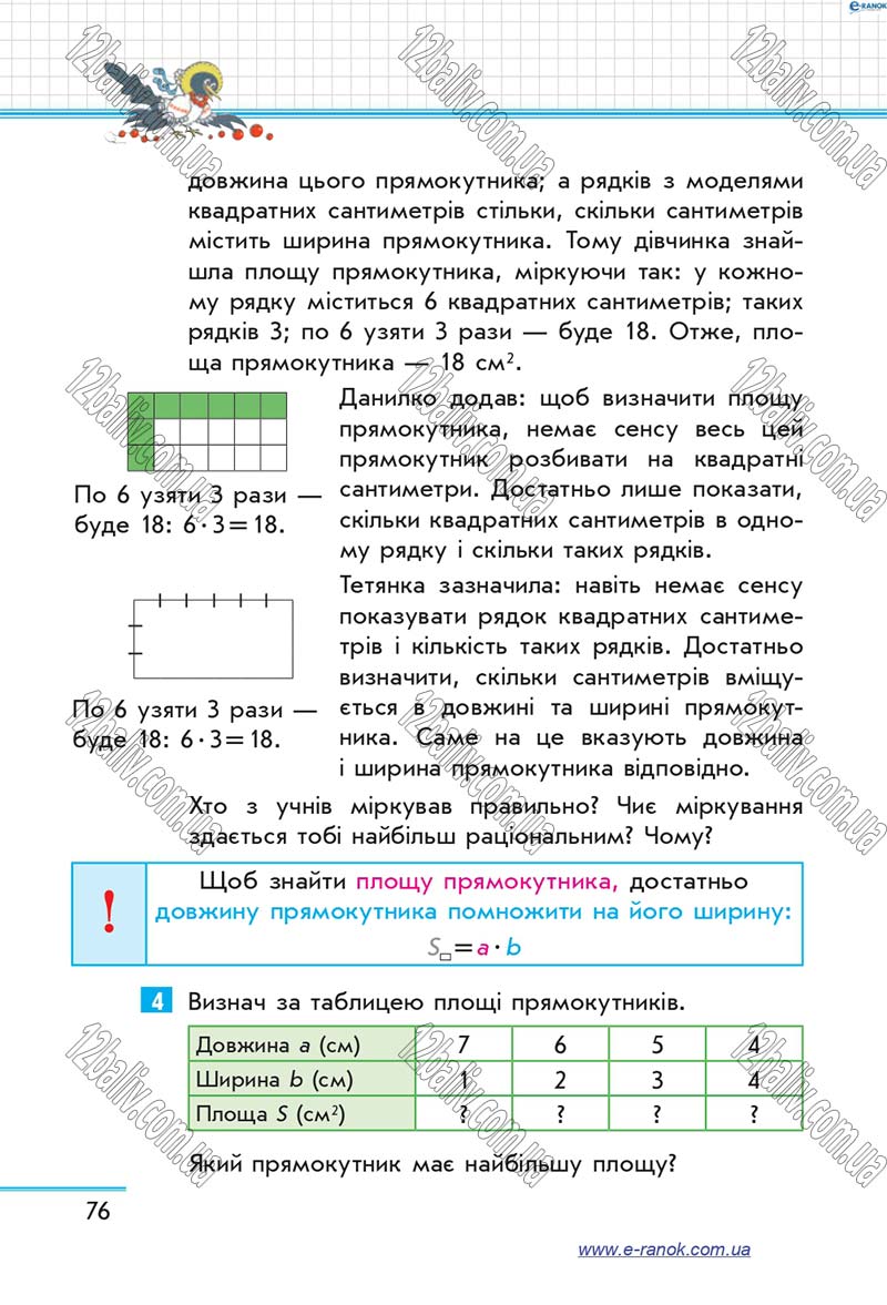 Сторінка 76 - Підручник Математика 4 клас Скворцова 2015 - Частина 2