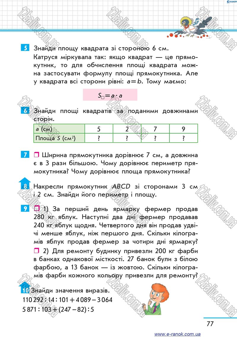 Сторінка 77 - Підручник Математика 4 клас Скворцова 2015 - Частина 2