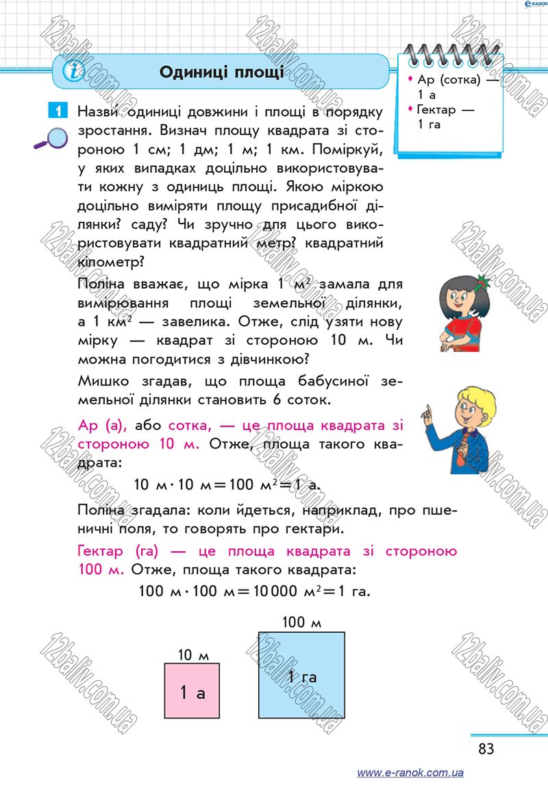 Сторінка 83 - Підручник Математика 4 клас Скворцова 2015 - Частина 2