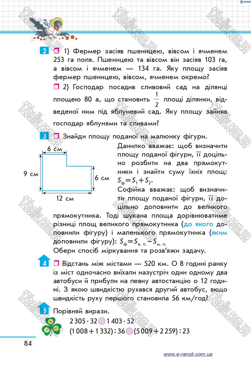 Сторінка 84 - Підручник Математика 4 клас Скворцова 2015 - Частина 2