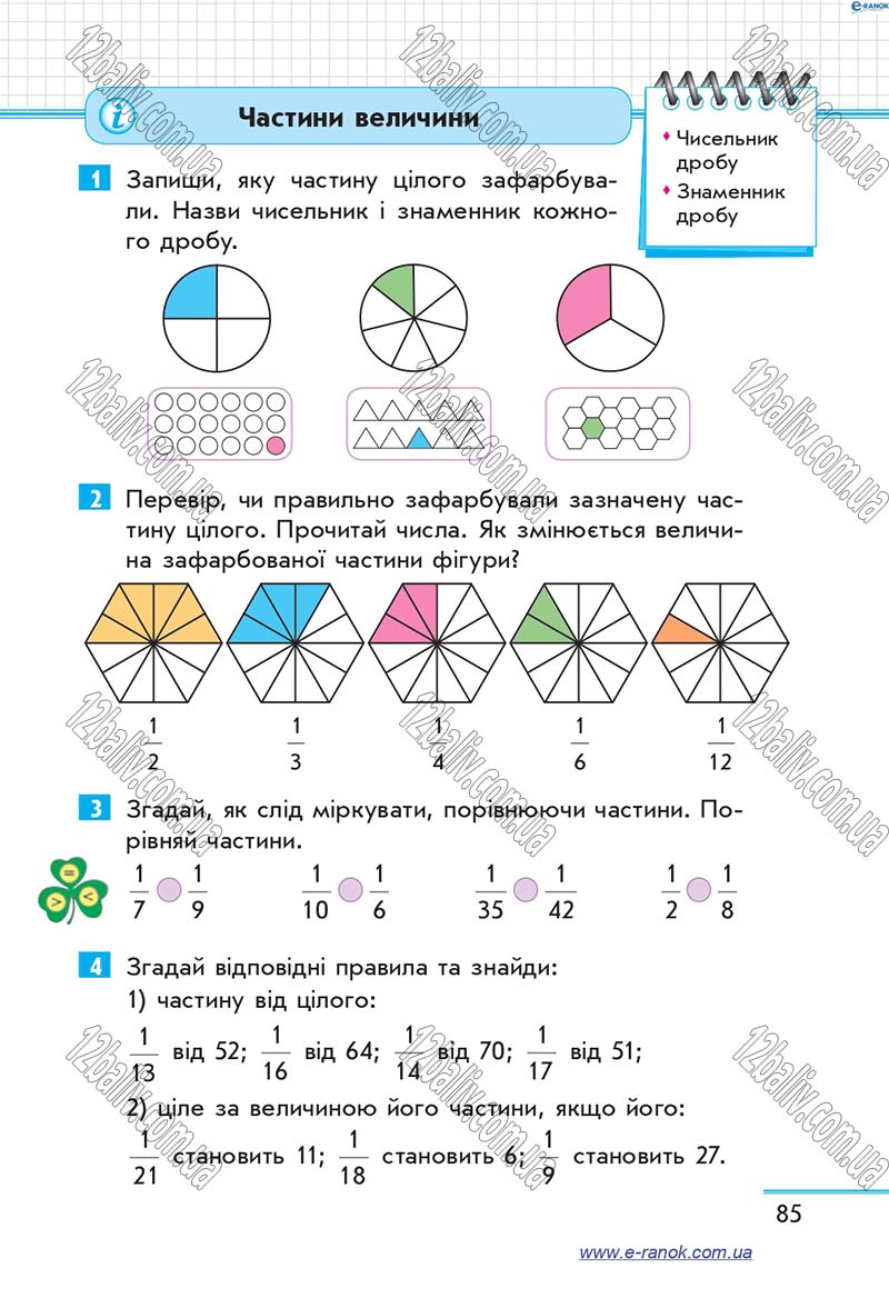 Сторінка 85 - Підручник Математика 4 клас Скворцова 2015 - Частина 2