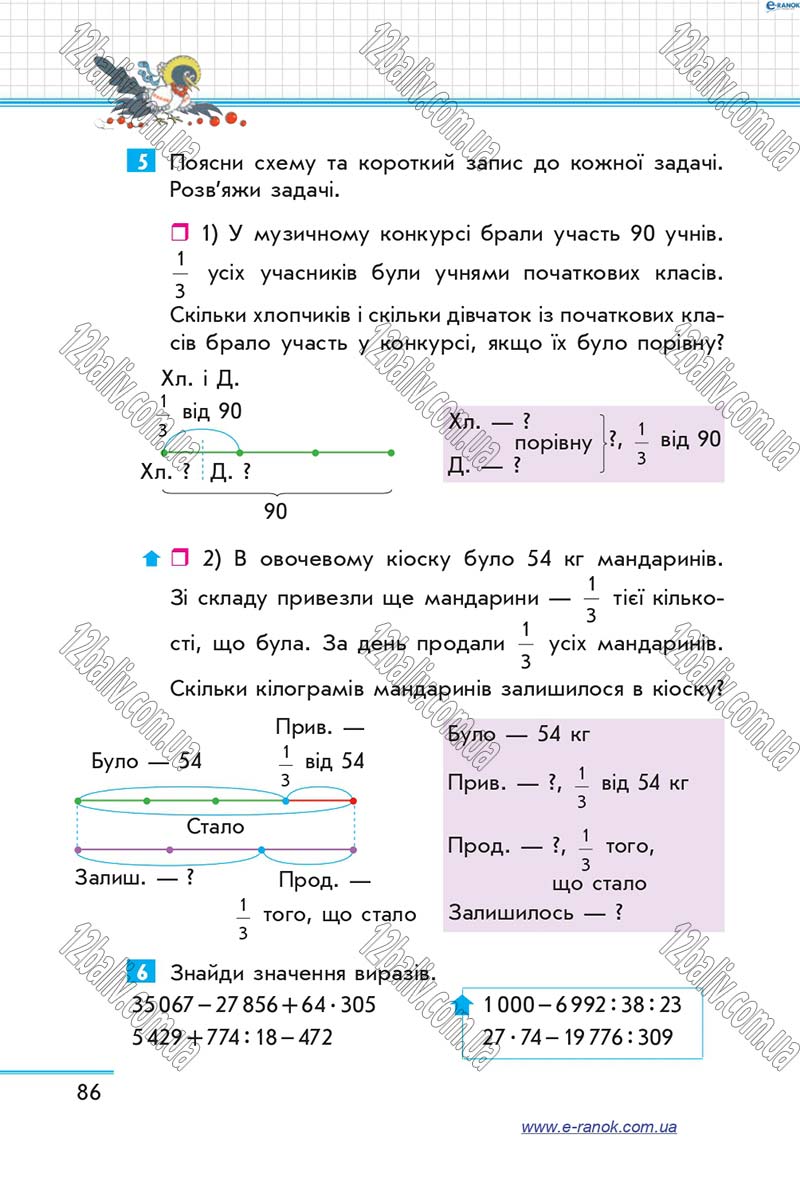 Сторінка 86 - Підручник Математика 4 клас Скворцова 2015 - Частина 2