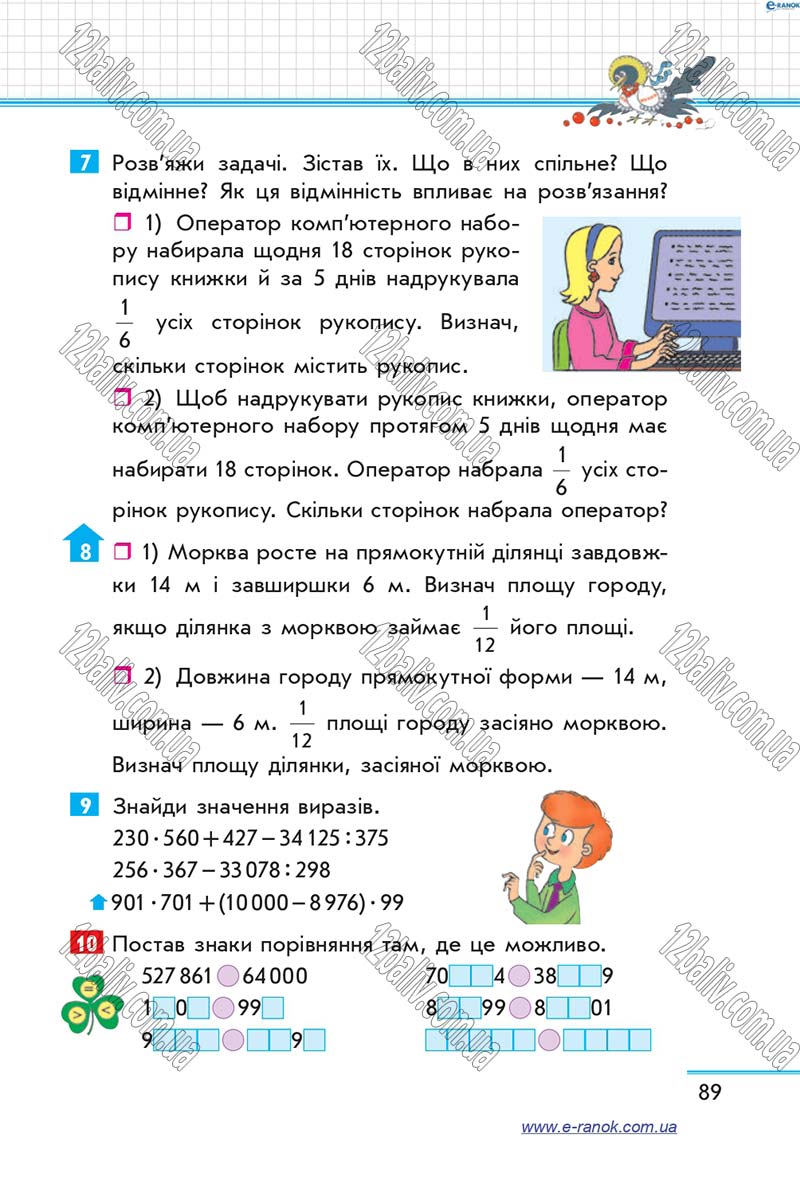 Сторінка 89 - Підручник Математика 4 клас Скворцова 2015 - Частина 2